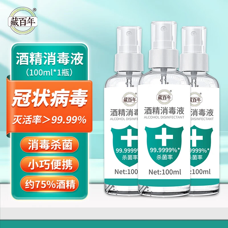 藏百年75%酒精乙醇液体喷雾速干免洗消毒洗手液抑菌杀菌100ml