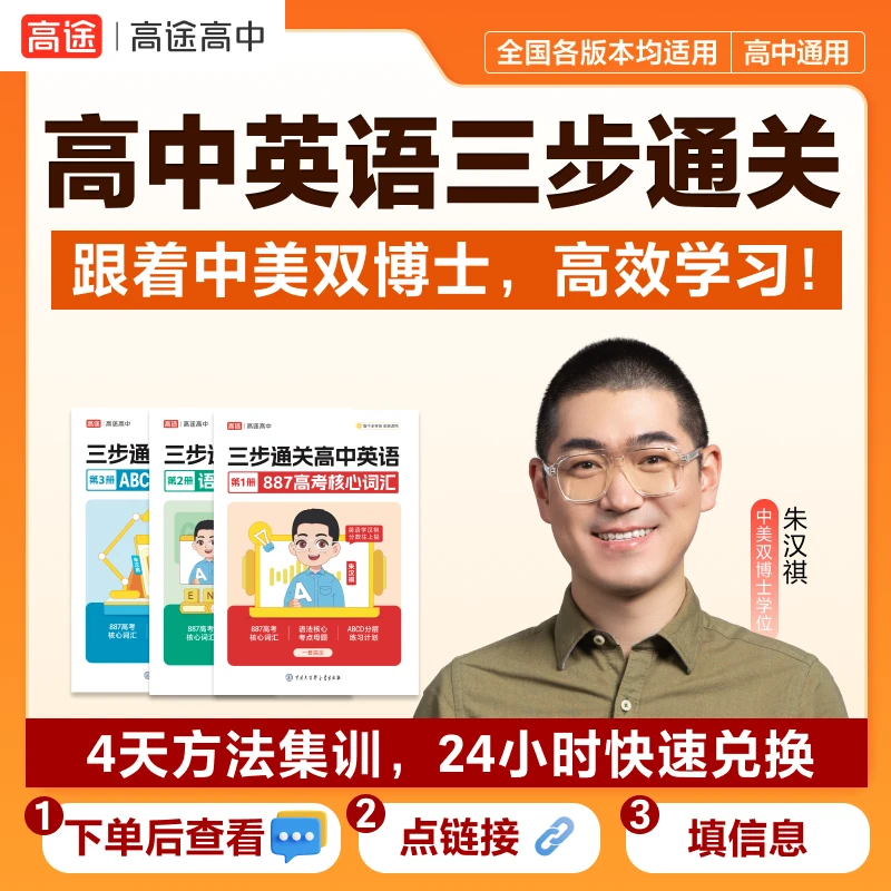 朱博士高中英语必备887核心词+阅读理解速解大招