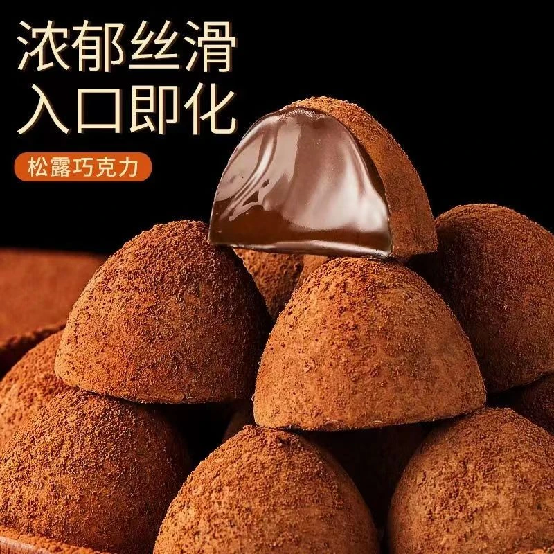 松露巧克力网红巧克力代可可脂巧克力法式细腻丝滑浓郁即化香醇