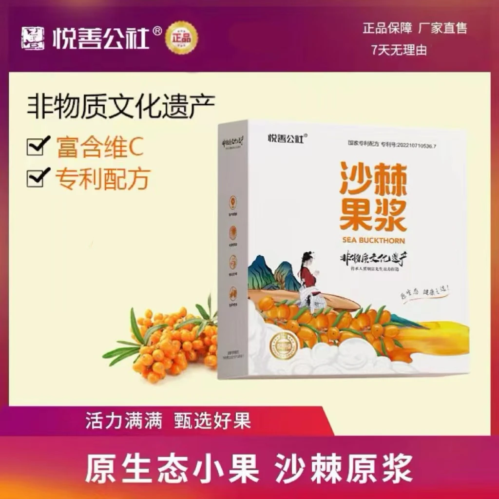 【迎双节感恩专属】新上市沙棘原浆 口感纯粹 20ml*10袋/盒