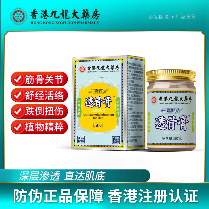【太昊专属】香港注册 透骨膏 草本 萃取跌倒扭伤