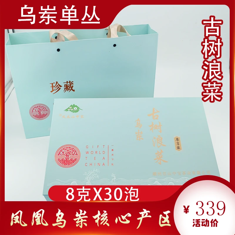 【精选好茶】尊享装系列凤凰单丛核心产区乌岽古树浪菜