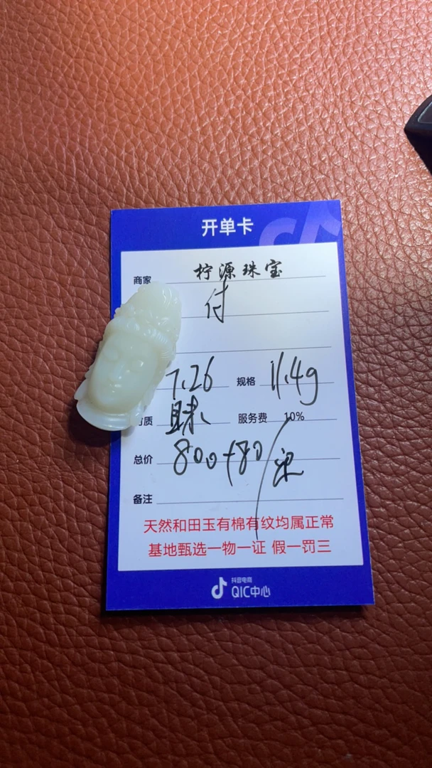 和田玉挂件未镶嵌
