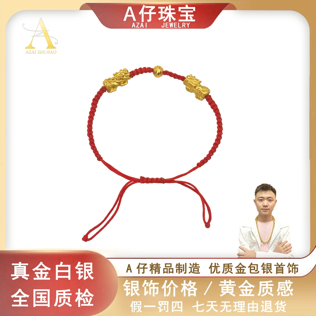 足银手链 时尚精致光珠红绳手链【赠送两貔貅】