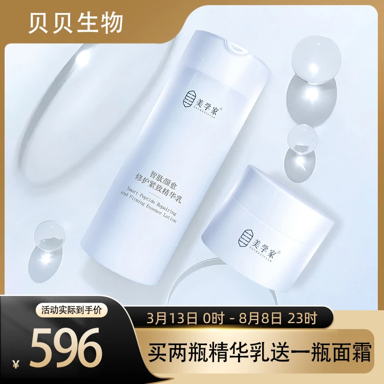 美学家智肽颜愈套装