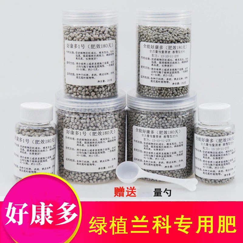 兰花专用肥好康多植物通用颗粒缓释肥多肉绿植专用肥料氮磷钾花卉