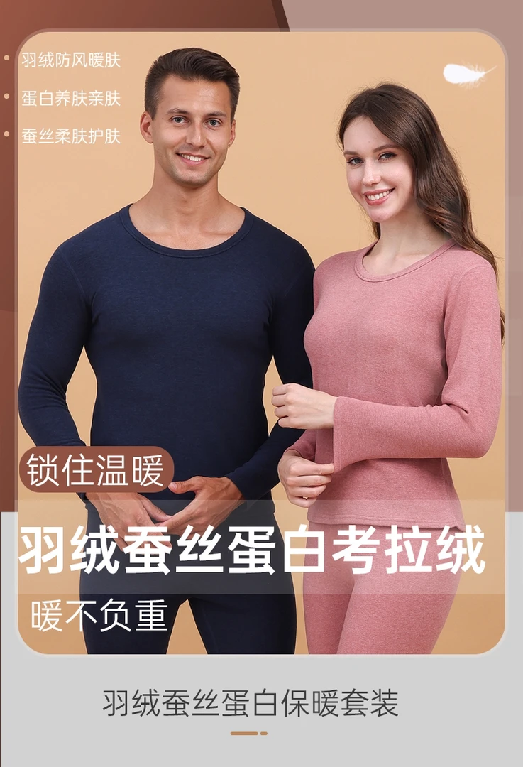 秋冬季男女羽绒蚕丝蛋白考拉绒保暖套装圆领德绒加绒加厚保暖内衣