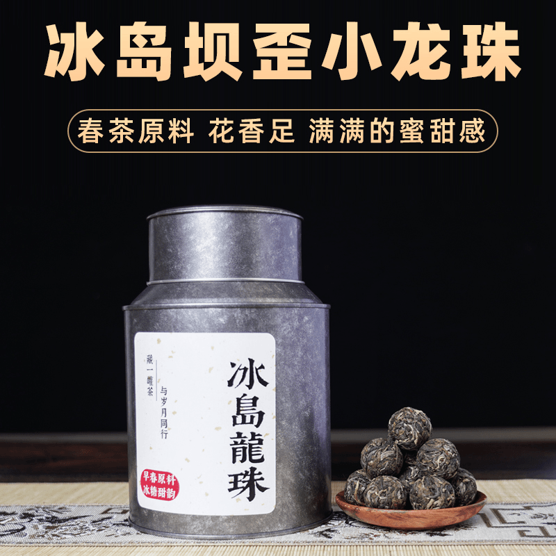 志翔号冰岛龙珠普洱茶冰岛坝歪小龙珠茶古树生普洱茶叶方便携带