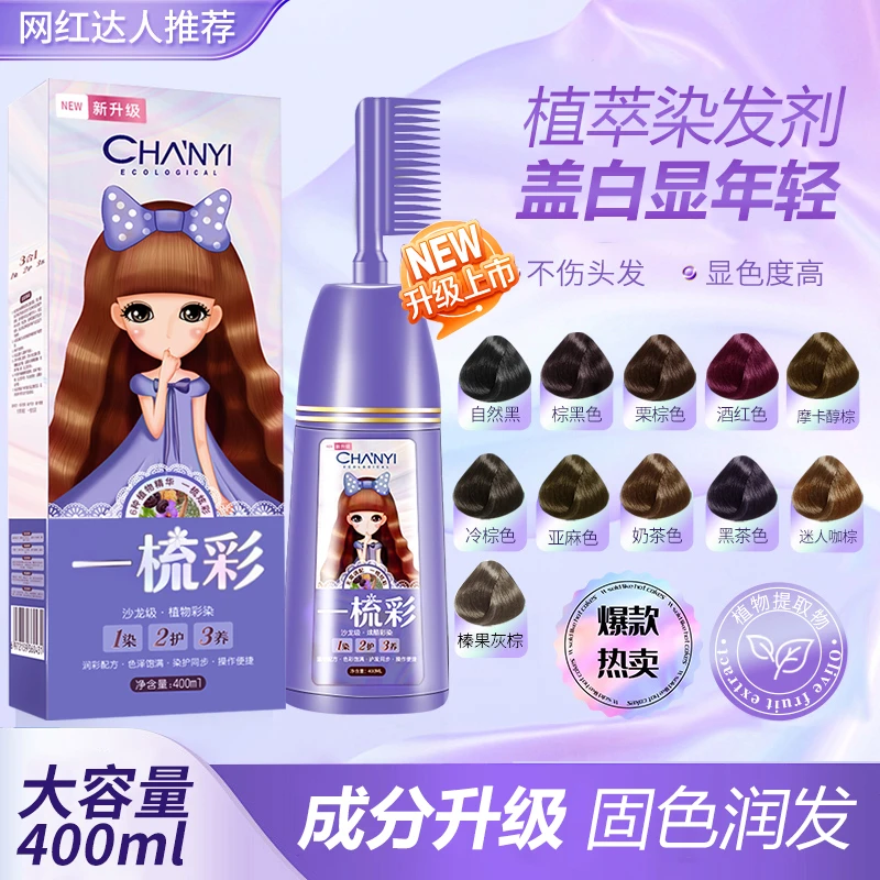 昌义生态染发膏一梳彩植物配方染发多色温和不刺激自己在家染发AA