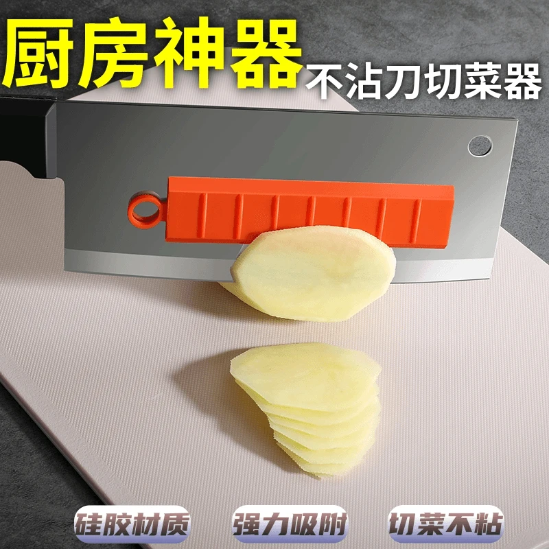 硅胶切菜不粘刀神器食堂后厨切土豆片不粘刀家用厨房切菜神器cyx