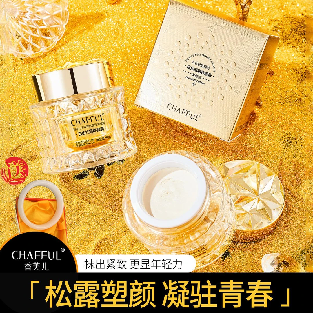 CHAFFUL香芙儿多效双抗提拉紧颜膏送手镯