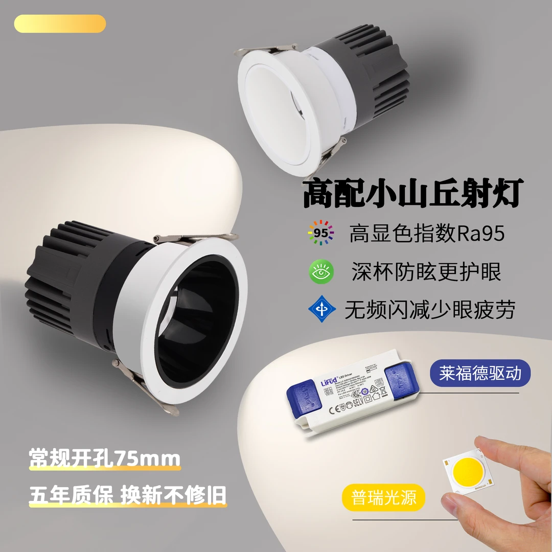 高端定制款山丘射灯开孔无主灯深杯窄边防眩光客厅嵌入式护眼孔灯