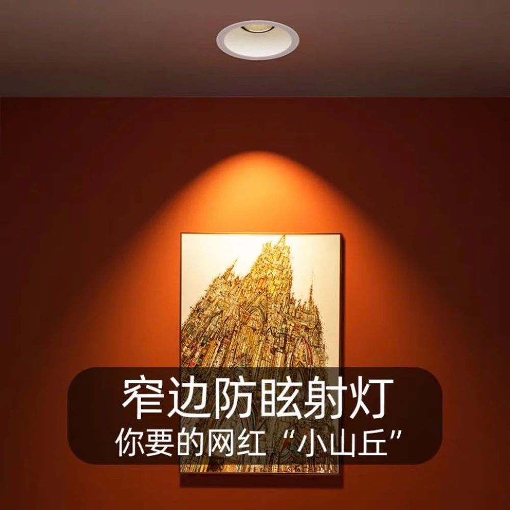 小山丘射灯客厅家用超薄餐厅卧室走廊玄关防眩光射灯嵌入式洗墙灯