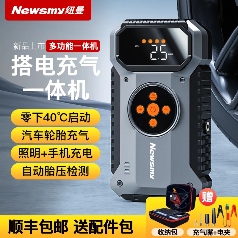 【专享】纽曼A1汽车应急启动电源充气泵一体12V电瓶搭电宝强启