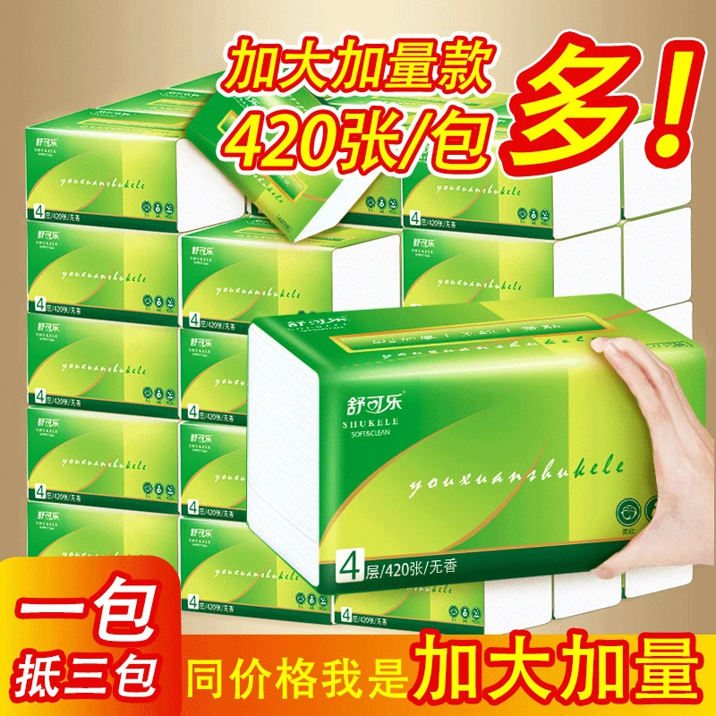 420张家用面巾纸家庭装抽纸餐巾纸擦手纸家庭纸巾纸加厚母婴加量1