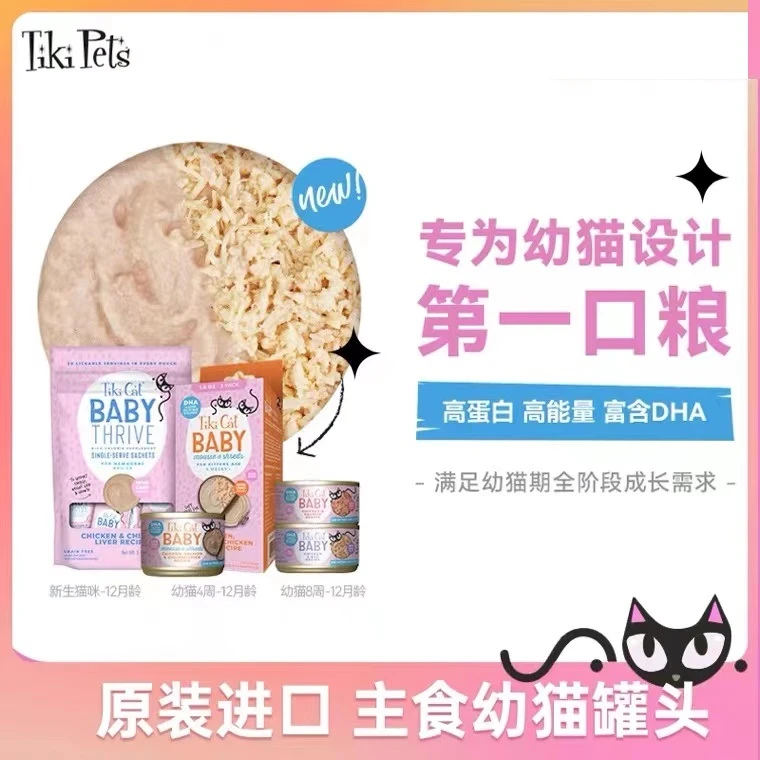 TikiCat 奇迹猫baby慕斯奶糕罐头 进口孕猫幼猫小猫主食罐头