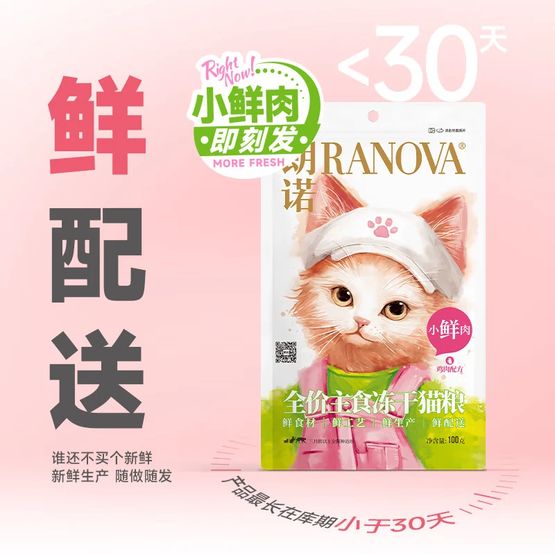 【双十一清仓福利】朗诺小鲜肉冻干全价主食鲜肉冻干猫粮鲜肉冻干