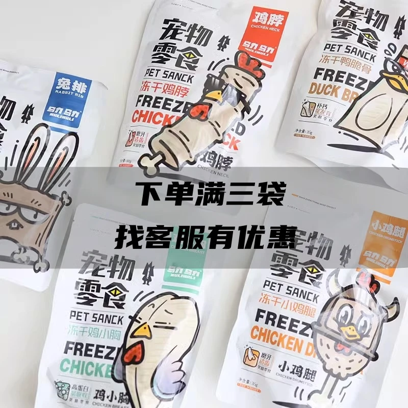 【临期清仓】乌力乌力 冻干猫零食 优质吸收健康包装即食猫咪