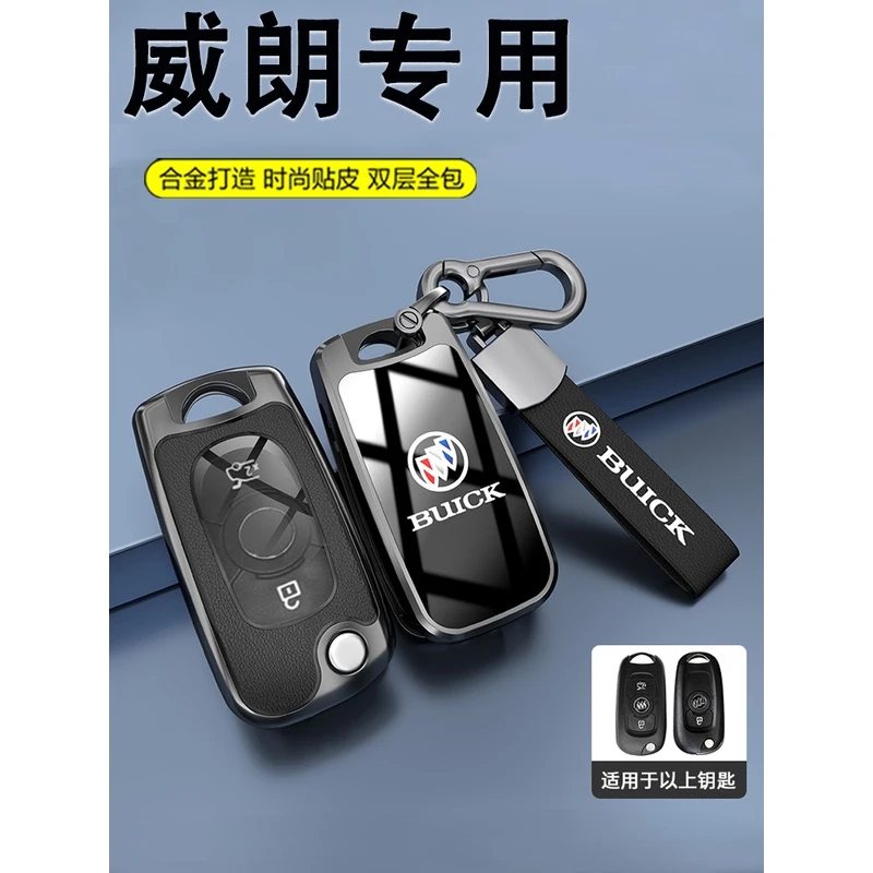 别克威朗钥匙套专用2023款威朗pro改装件汽车用品大全高档壳扣男