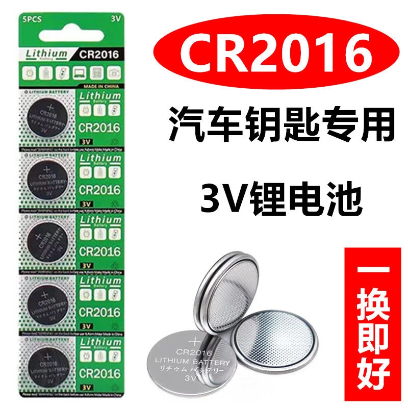 原装正品CR2016汽车钥匙遥控器3V纽扣电池电子秤电子手表仪器玩具