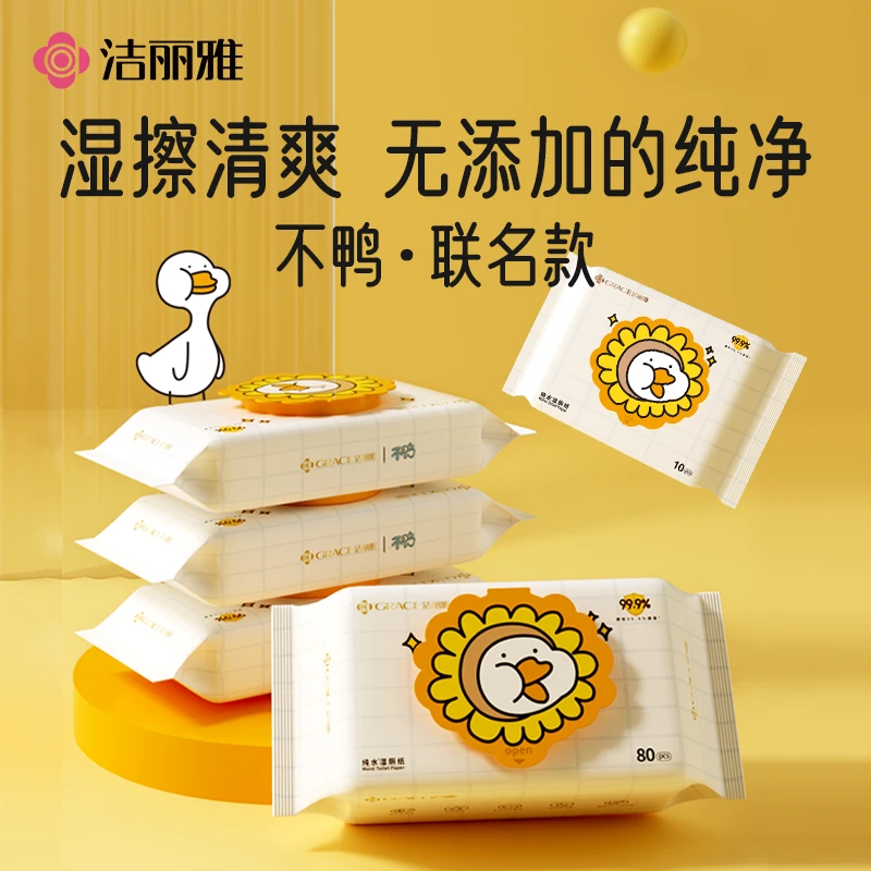 洁丽雅不鸭联名款便携式湿厕纸10片清洁擦屁股孕妇纯水抗菌湿纸巾