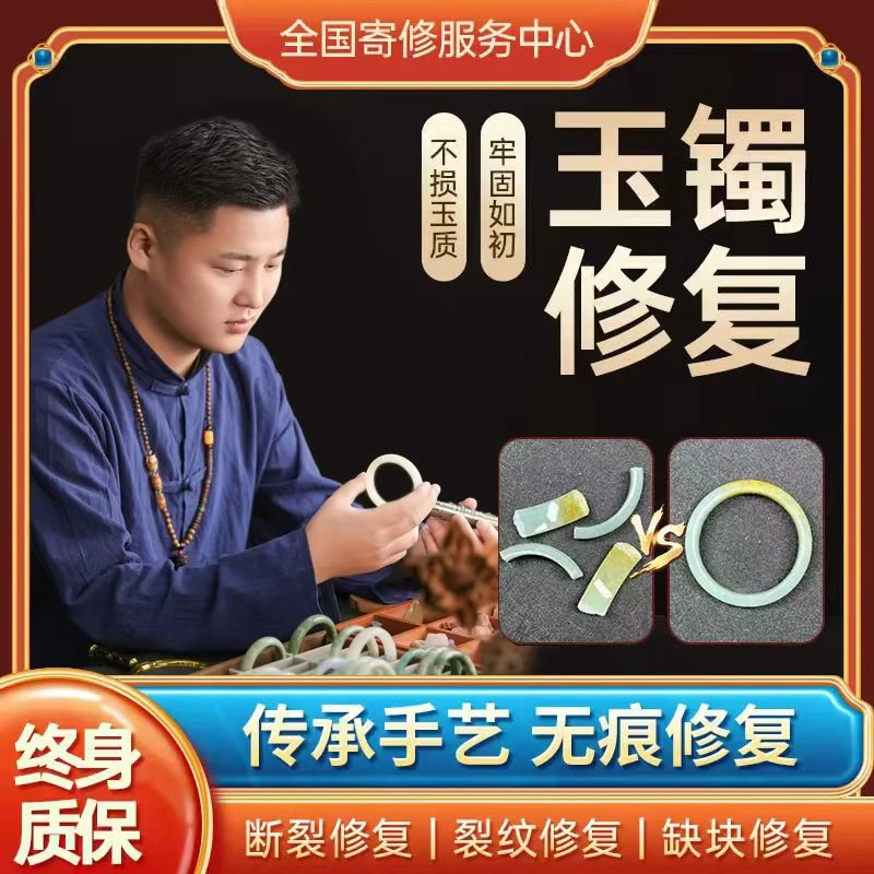 玉手镯断裂纹修复修补无痕修复手镯修补玉石玉器维修镯子玉器吊坠
