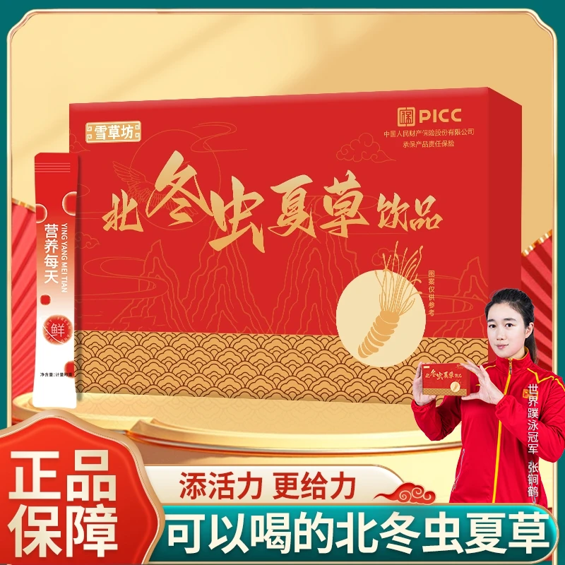 【张诺拉专属】北冬虫夏草 滋补虫草饮 养身原萃PICC承保