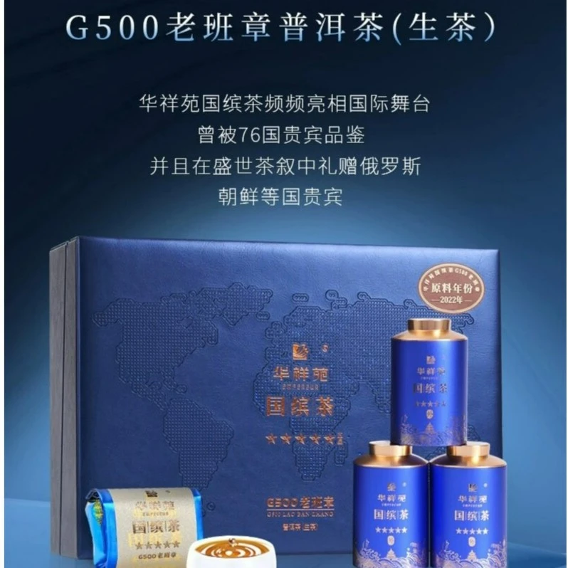 华祥苑80g国缤五星G500老班章普洱生茶