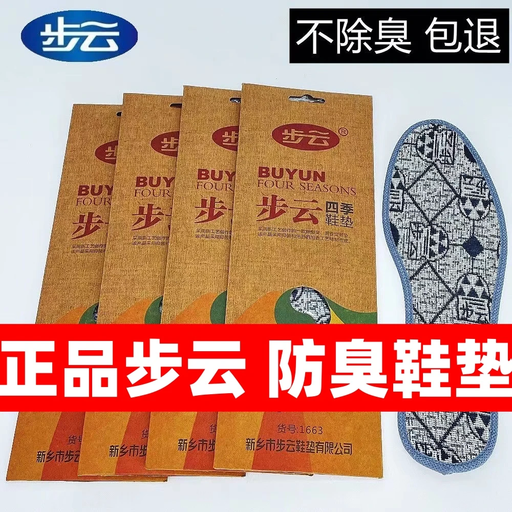 步云四季净味款香薰防臭鞋垫男士舒适透气软底留香吸汗女款柔软