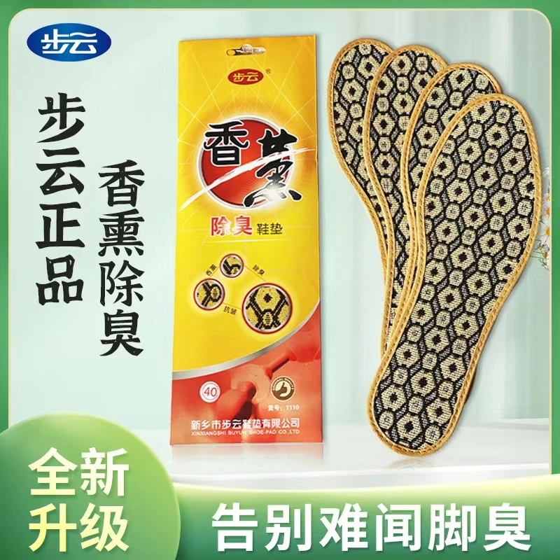 步云1110香薰除臭男女四季抗皱防臭杀菌舒适透气休闲运动留香吸汗