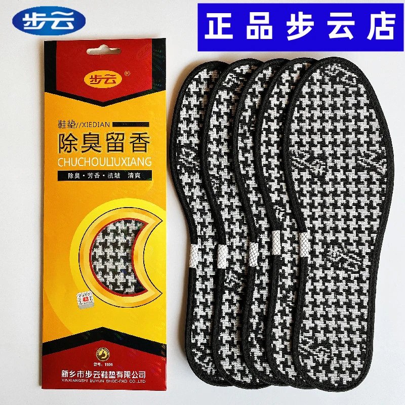 步云防臭鞋垫男女士吸汗透气除臭留香型棉加厚皮鞋运动春秋保暖冬