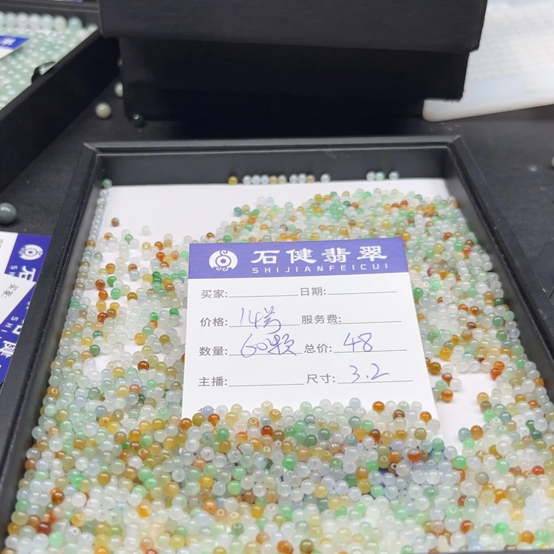翡翠散珠14号 60颗 卡3.2左右