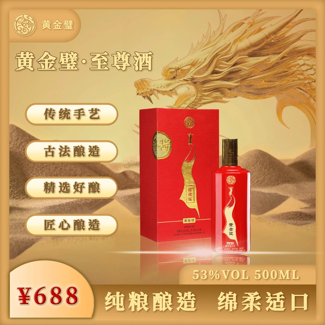 黄金璧【拍1发2】酱香型白酒500ml纯粮酿老酒 古法发酵至尊酒53%Vol