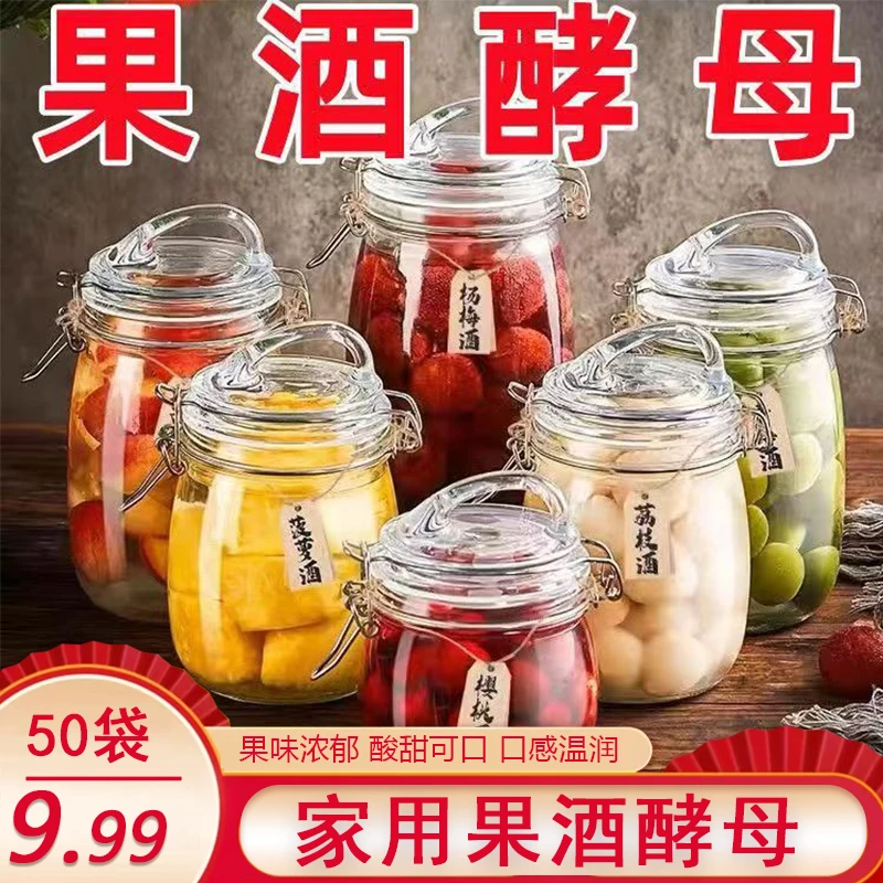 【发50袋】果酒酵母专用曲子自制青梅水果家用发酵粉