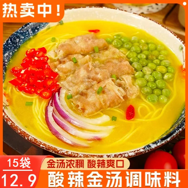 【爆！发15袋】酸辣金汤调味料酸辣金汤鱼金汤家用调料酱包