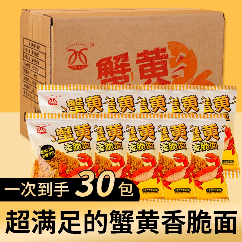 华夏百分蟹黄干脆面鲜香酥脆办公室零食香脆干吃面