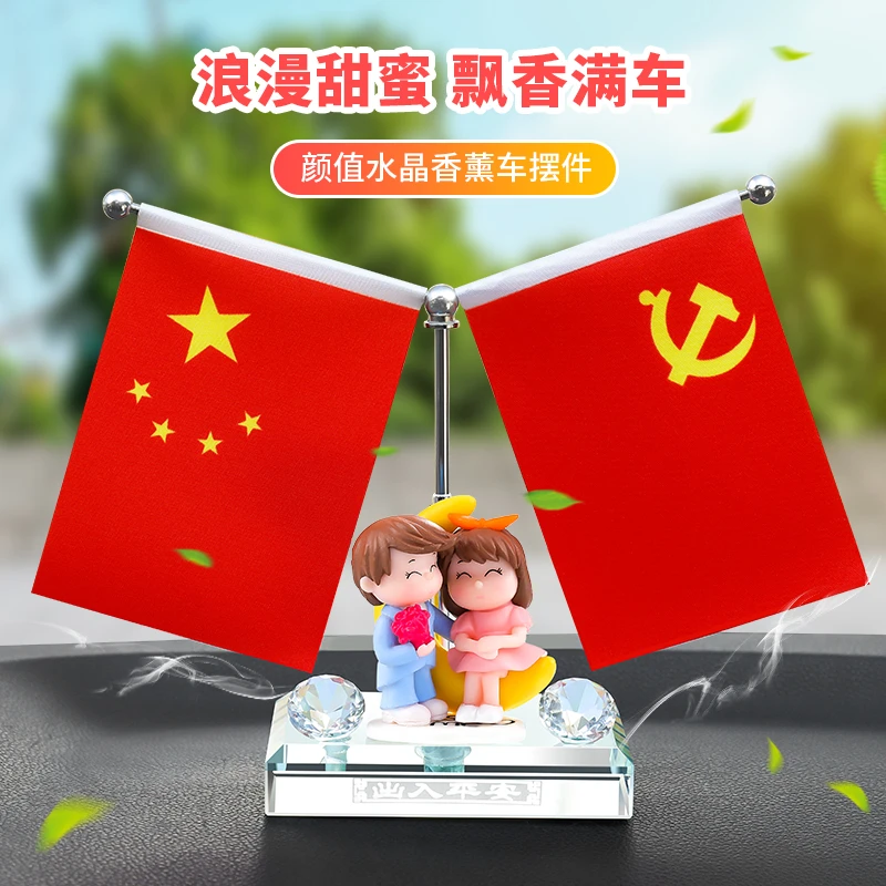汽车香水摆件新款五星红旗国旗创意车载办公卡通网红小车装饰用品