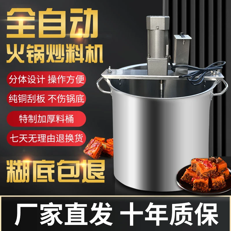 炒料机全自动商用小型火锅底料搅拌机锅熬酱料辣椒酱豆瓣酱炒馅料