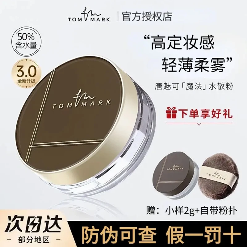 唐魅可tommark水散粉持久控油定妆粉服帖持妆蜜粉不卡粉官方正品