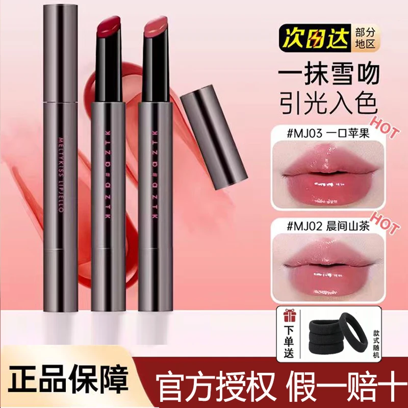 AZTK菁之雪吻唇冻MJ03显白春夏玻璃唇口红唇釉正品aztk唇冻MJ02