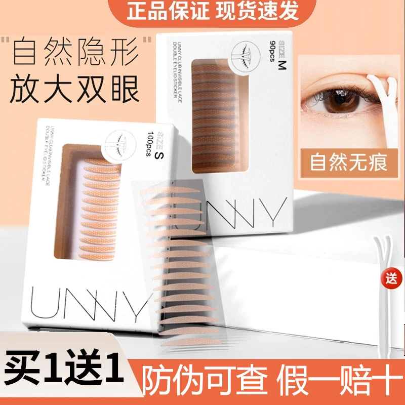 UNNY双眼皮贴蕾丝隐形无痕自然肿眼泡单双眼皮专用化妆师哑光宽型