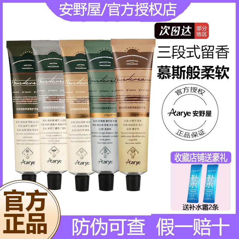 Aarye安野屋香氛护手霜男滋润保湿手膜补水清爽防干不油腻烟酰胺