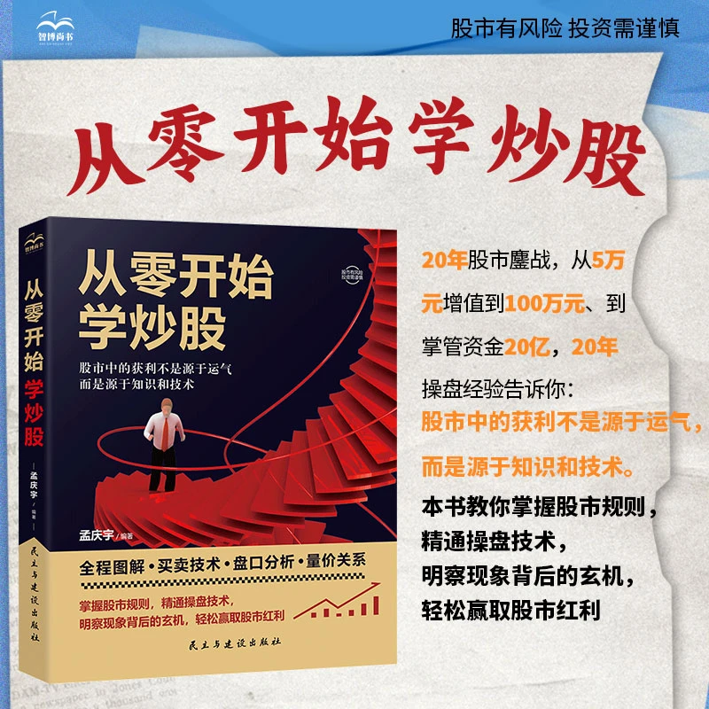 【从零开始学炒股】 新手入门看盘技巧K线图股票入门基础知识理财