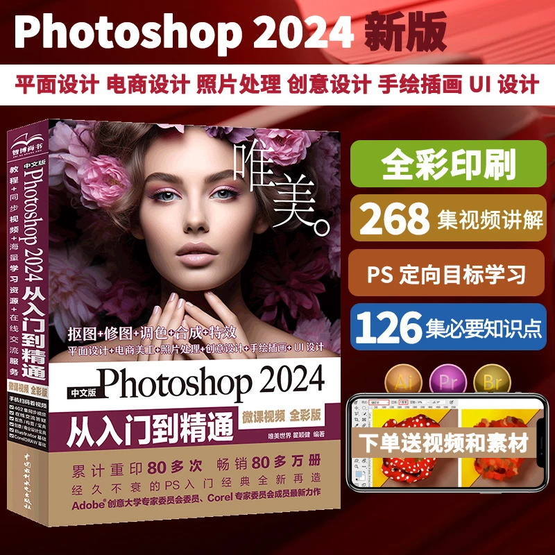 【正品】PS2024【保姆式教学】从入门到精通（配套402集同步教学视频）