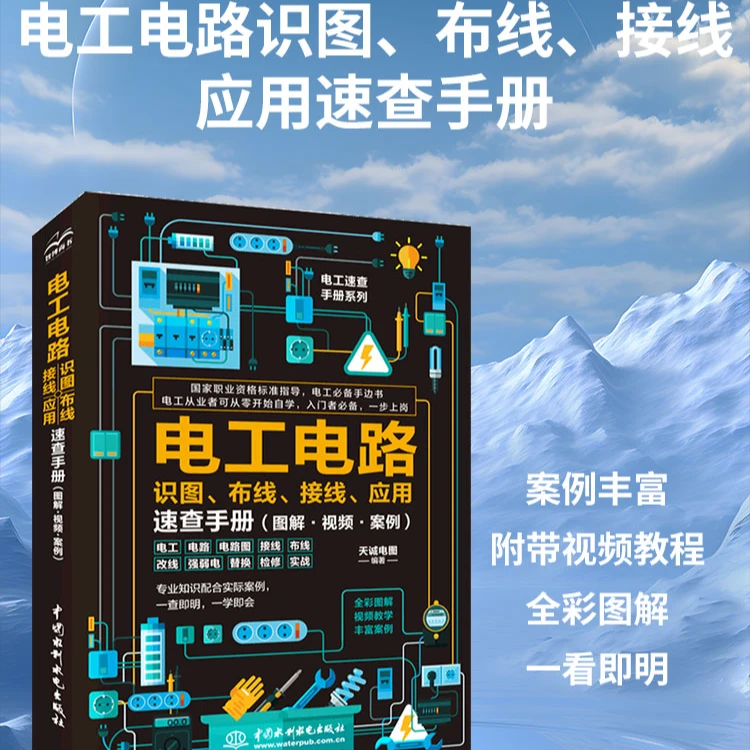 电工电路识图、布线、接线、应用速查plc手册:图解·视频·案例图书