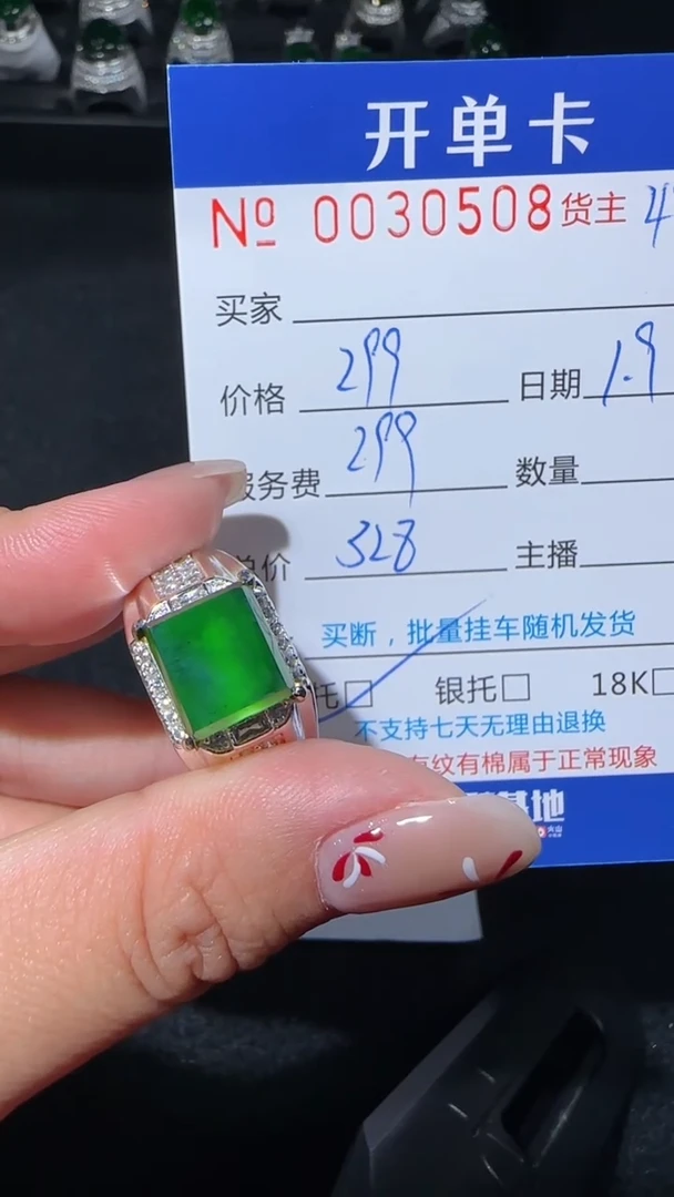 【闪购商品】翡翠戒指未镶嵌0508