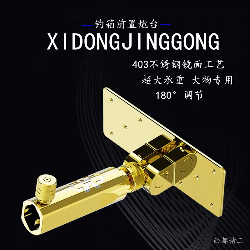 西都精工黄金版大物前置403不锈钢镜面工艺前置炮台炮台支架钓箱