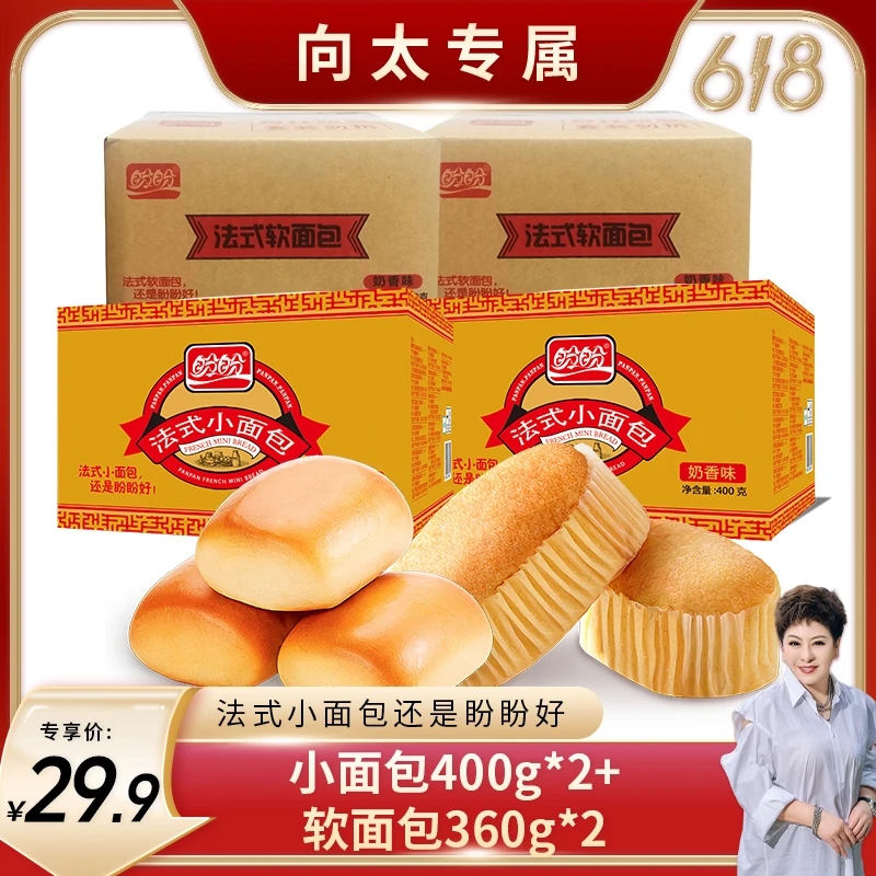 盼盼浓香法式软面包360g*2+小面包400g*2热销即食食物休闲产品