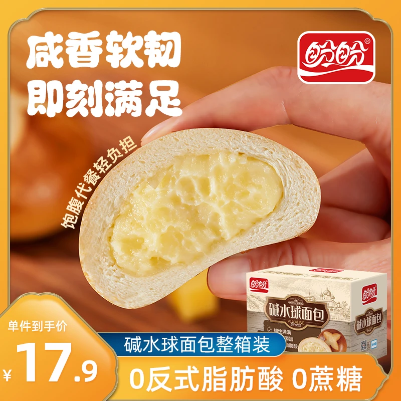 盼盼碱水球面包代餐夹心咸味健康饱腹即食早餐360g