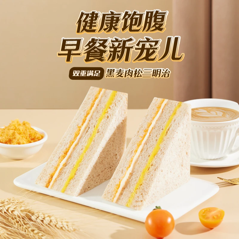 盼盼黑麦肉松三明治420g手工制作无边吐司健康早餐代餐下午茶面包
